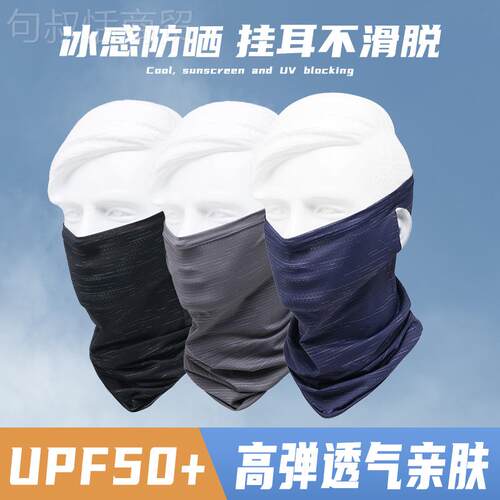 丝百变防晒面罩骑行魔术GLO巾钓鱼男冰防紫外线脖夏头季薄款套户