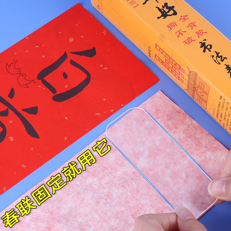 粘春联专用双面贴强力固定高粘度无痕自粘年画透明贴纸粘对联神器