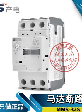 原装LS产电MEC断路器三相电动机保护器MMS-32S马达启动开关4-6A32