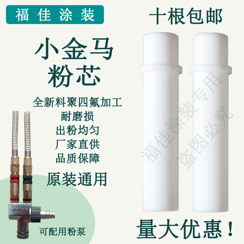 包邮OPTIG02金马粉泵芯 静电喷枪喷塑喷涂机配件文氏管白色福佳