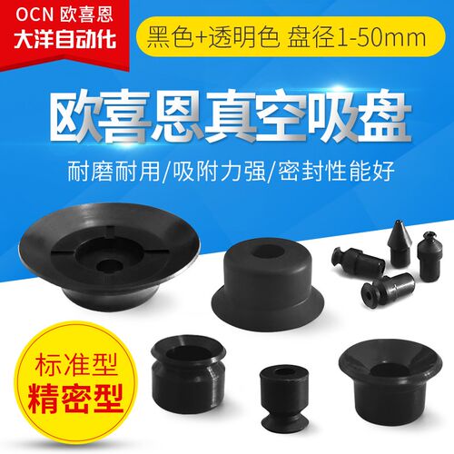 OCN真空吸盘VP10RS/VP10RN硅胶吸嘴气动元件机械手配件工业吸嘴