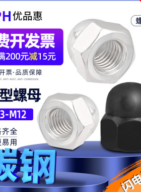 M3M4M5M6M8M10M12黑色盖形螺母镀镍圆球头装饰螺帽六角盖型螺丝帽