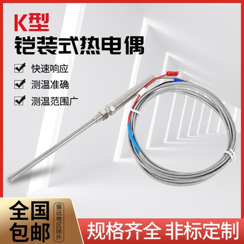 K型铠装热电偶探头 高温探针电热偶 热电阻E温度传感器电偶感温线