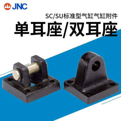 SC/SU系列底座法兰板单耳双耳座CA/CB-32-40-50-63-80-100-125-16