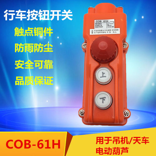 3按键行车按钮开关起重机控制盒 上下带急停控制开关CLD COB-61H