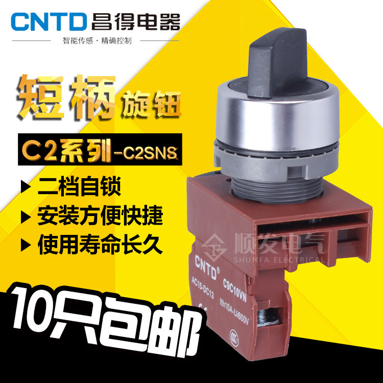 原装 昌得CNTD按钮开关 C2SNS-F2 短柄旋钮2档自锁22mm 一常开图片