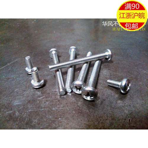 3mm 304不锈钢十字盘头机钉 圆头螺丝 M3*4/5/6/8/10/12/16/20~30