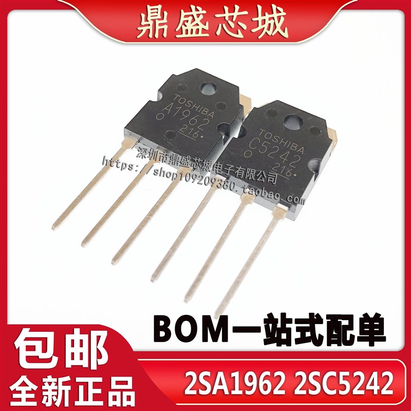 全新 配对管 2SA1962 2SC5242 A1962 C5242 音频功放对管 BOM配单