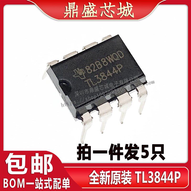 【5只】全新原装 3844 TL3844P DIP-8 直插 开关控制器 品质保证