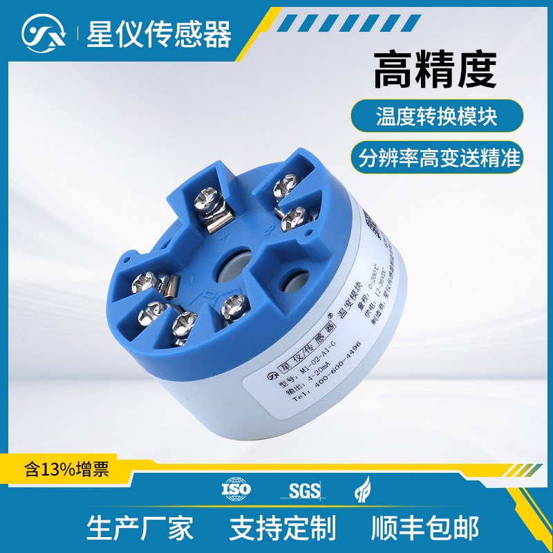 星仪M1温度模块 PT100热电阻信号转换4-20Ma 高精度RS485变送模块