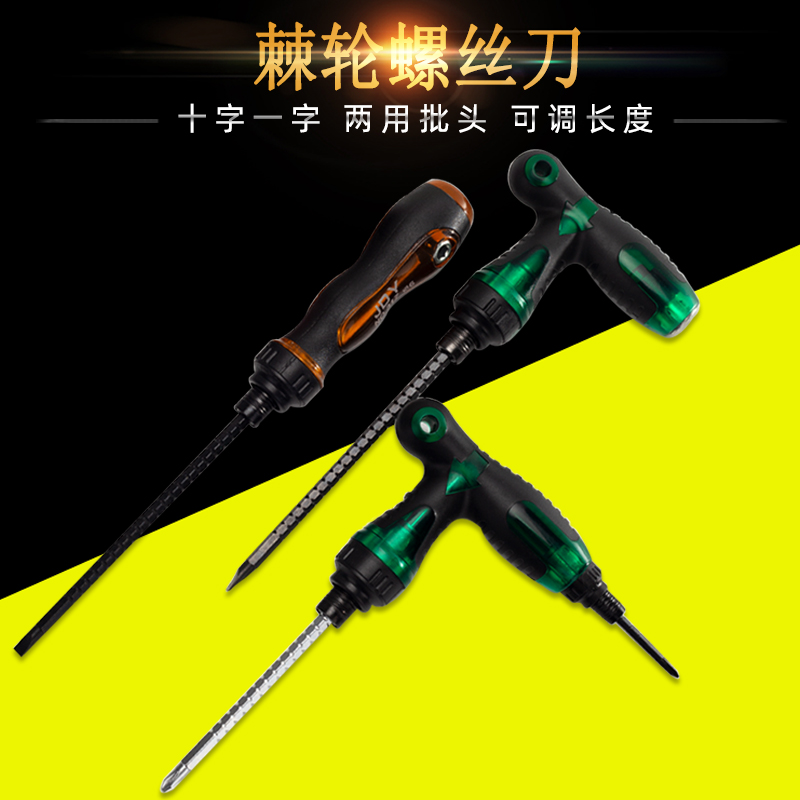 棘轮螺丝刀套装两用伸缩带磁性双头T型多功能十字一字螺丝批起子