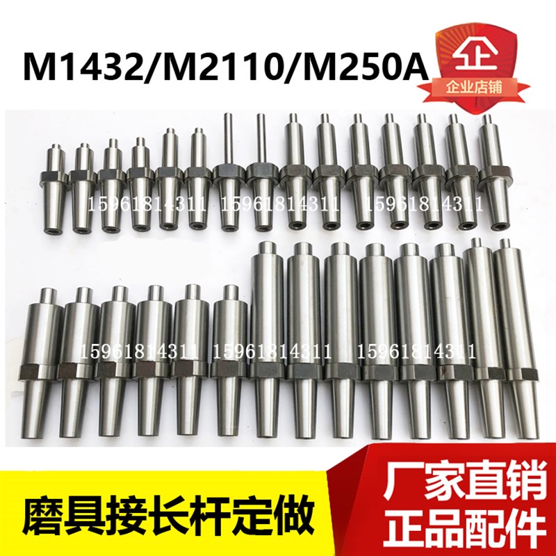 M2110C/M2110A/M2120/M250 M1432A/B砂轮接杆接长轴 内孔磨头磨杆