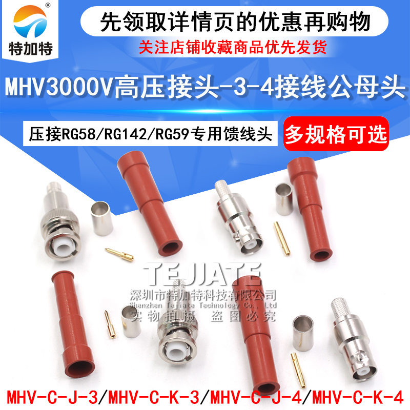MHV3000V耐高压接线头MHV3KV-C-K/J接线公头母头50-3-4同轴连接器
