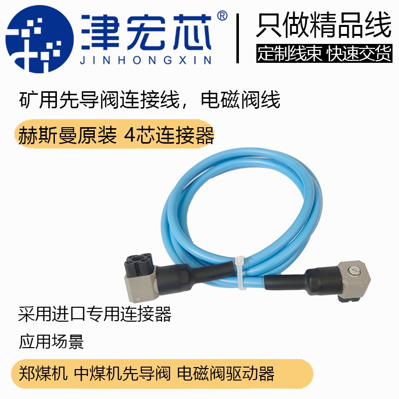 煤机电磁阀连接器 矿用电磁先导阀用G4W1F 赫斯曼接头 带线