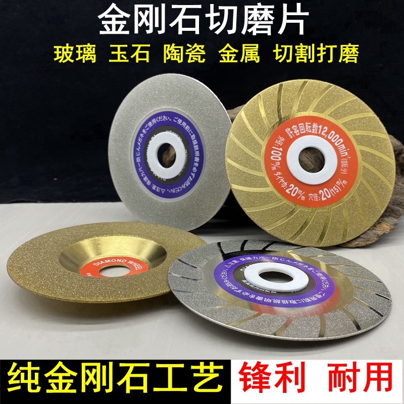 金刚石磨片玻璃切割片酒瓶陶瓷云石锯片玉石超薄片瓷砖清缝美缝片