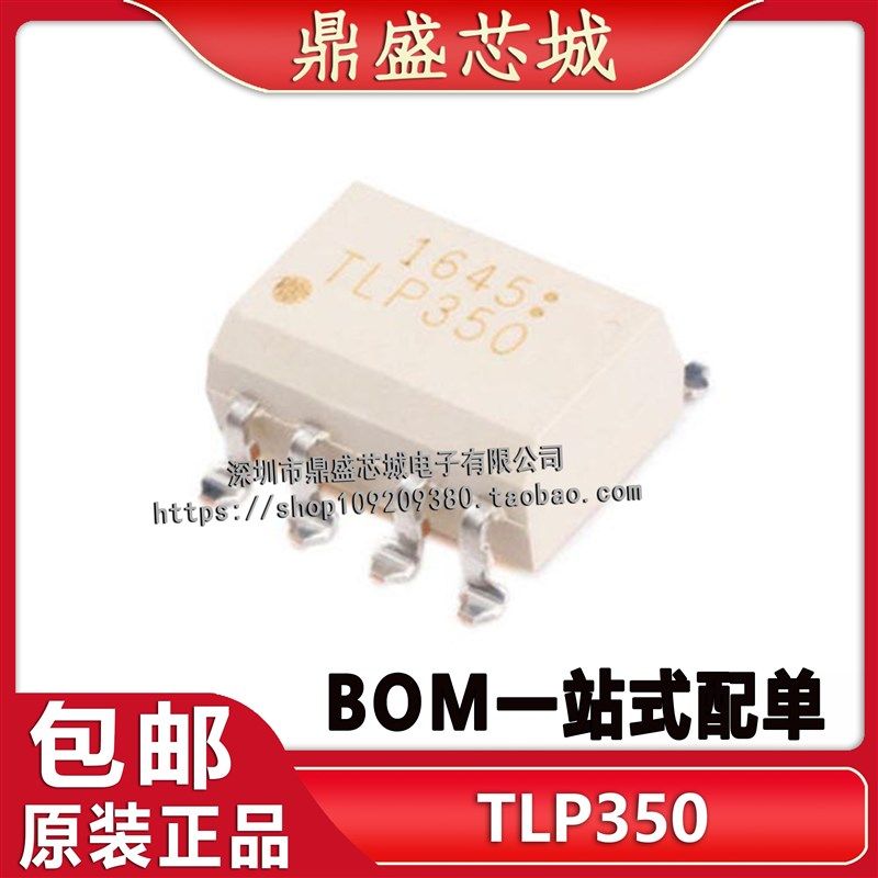全新原装进口 TLP350 TLP351 TLP352 贴片SOP8 IGBT驱动隔离光耦