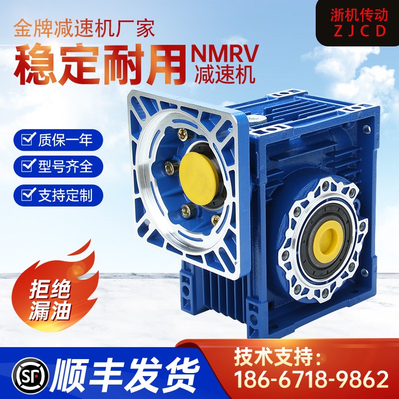 浙机传动NMRV方法兰涡轮蜗轮蜗杆rv减速机带电机齿轮箱顺丰发货