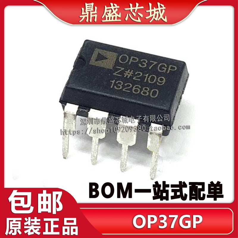 全新原装OP37G OP37GP OP37GPZ 精密运算放大器IC DIP-8 可以直拍
