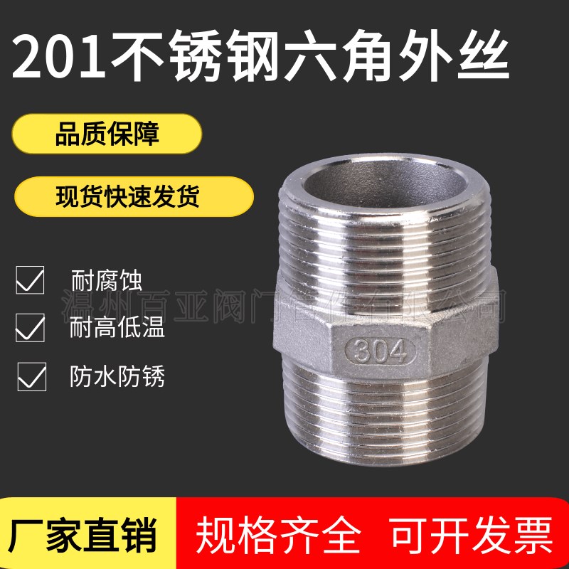 201不锈钢六角外丝直接内接头双头外丝外螺纹不锈钢对丝4分6分1寸
