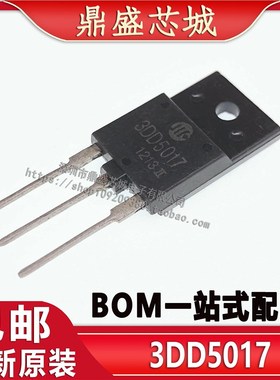 全新原装 3DD5017 丝印D5017 高清行管 三极管 品质保证 可直拍