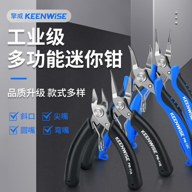 迷你尖嘴钳不锈钢小珠宝钳精细无齿圆嘴斜口剪钳饰品diy手工绕线