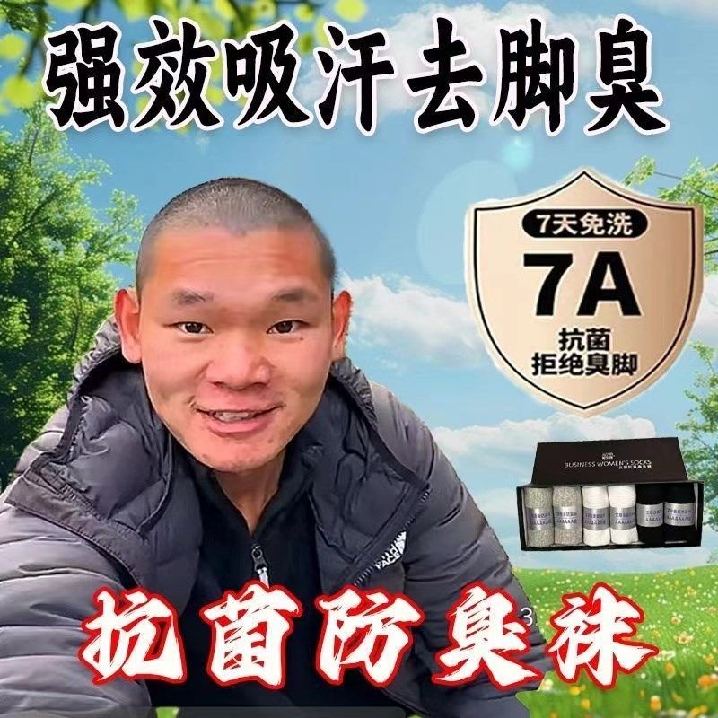 【新客立减】7A四季袜吸汗透气抑菌纯棉袜抑菌臭袜子礼盒