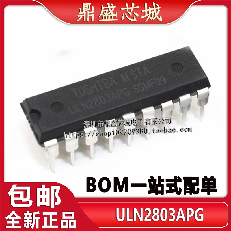 全新国产ULN2803APG ULN2803 直插DIP18 接收器 达林顿晶体管阵列