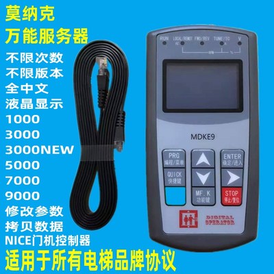 默纳克 莫纳克 万能服务器 操作器 液晶屏服务器MDKE9中文显示