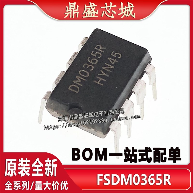 【5只】全新原装 FSDM0365R DM0365R DIP-8直插液晶电源管理芯片