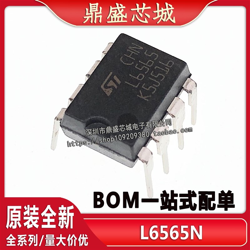 全新原装进口L6565N L6565 直插DIP-8 液晶电源管理BOM一站式配单