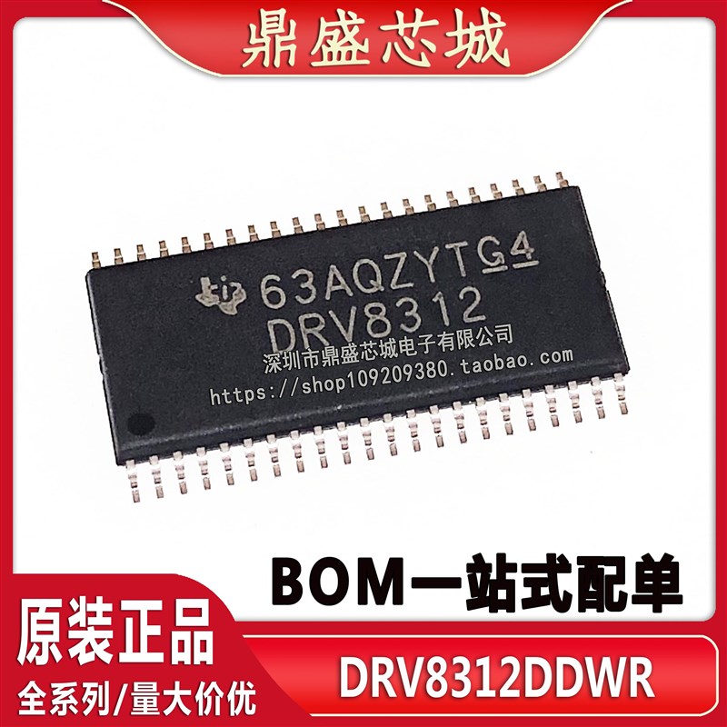 全新原装正品DRV8312DDWR 丝印 DRV8312三相无刷直流电动机驱动器
