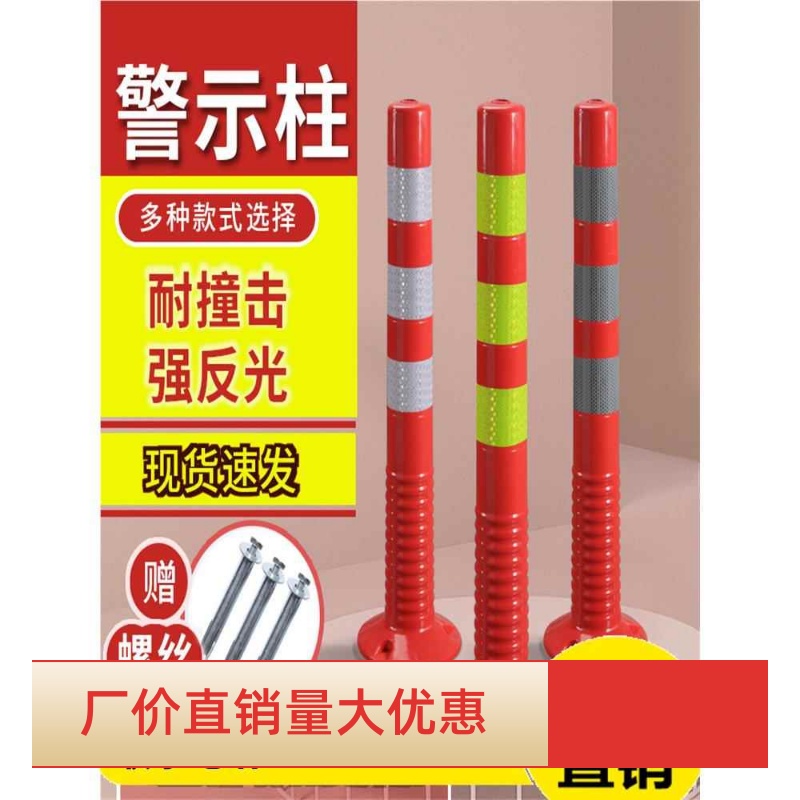 塑料警示柱PU橡胶弹力路交通路障橡胶防撞柱反光路桩隔离柱分道口