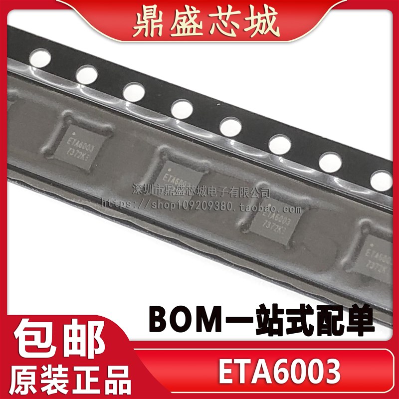 全新原装 ETA6003Q3Q 丝印ETA6003 QFN16开关型充电芯片 品质保证