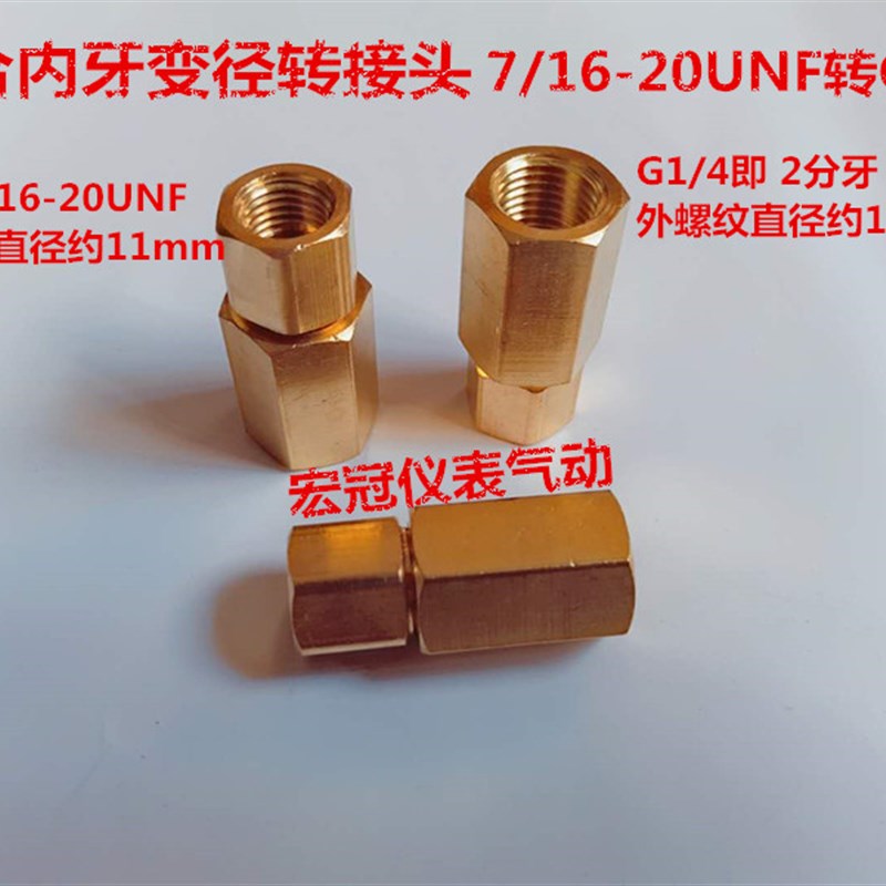 组合双内牙美制7/16转英制G1/4压力开关真空泵冷媒管传感器转接头