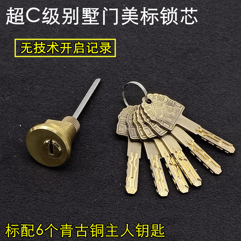 超C级六核八轨道防盗锁芯 碧桂园木门别墅大门按压锁假美标插芯锁