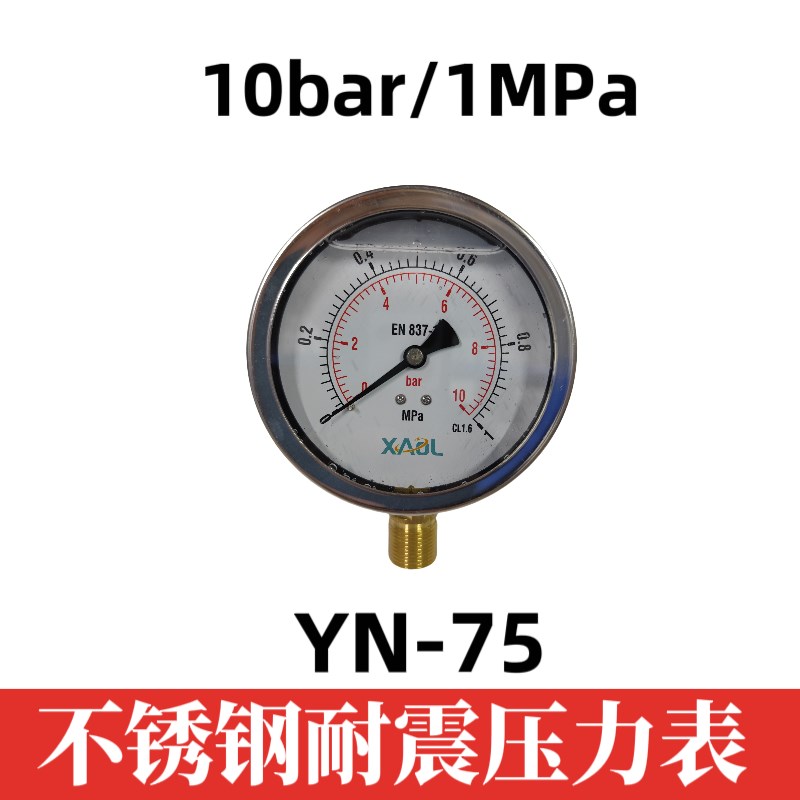 XAOL不锈钢耐震压力表YN75  10bar径向抗震充油油水气压EN837优质