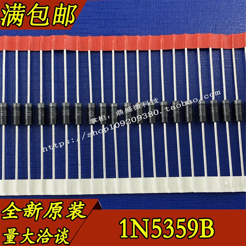 【10个包邮】5W稳压二极管 1N5359B IN5359 24V直插大功率稳压管