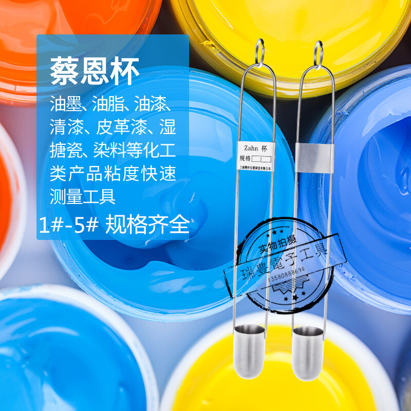 ZAHN蔡恩杯1/2/3/4/5号油墨涂料液体浸入式手提式粘度计柴氏杯