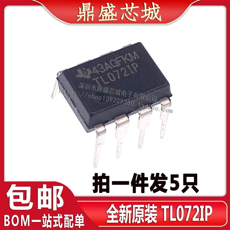 全新进口原装 TL072IP TL072 TI 直插 DIP-8 集成 运算放 BOM配单