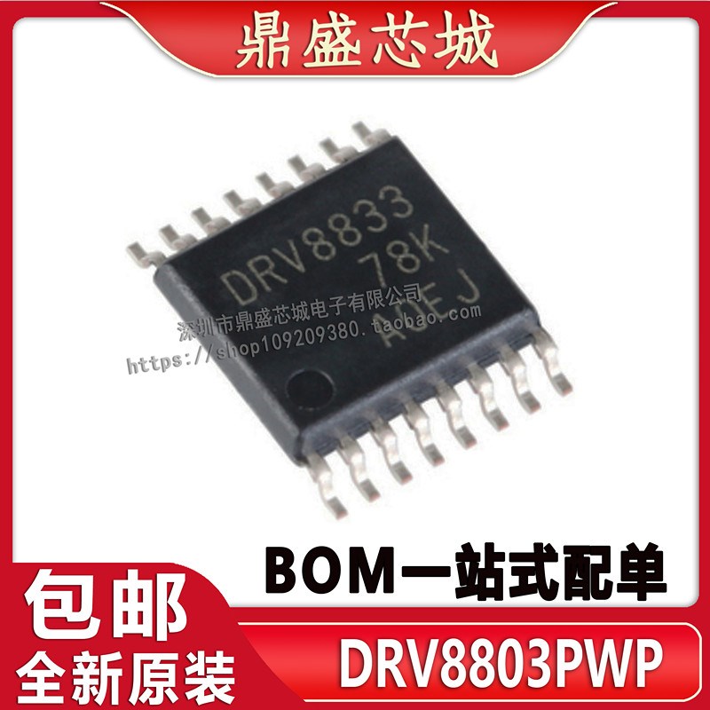 全新原装进口 DRV8833PWPR 丝印DRV8833 步进电机驱动器 品质保证