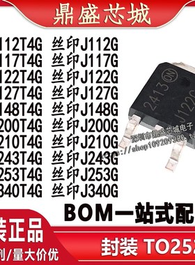 全新国产 MJD112T4G 117 122 127 148 200 210 243 253 340 J112G