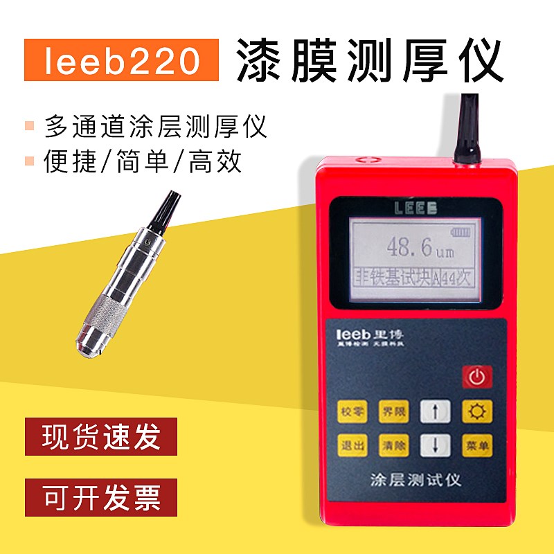 漆膜测厚仪磷化膜电镀层测厚leeb220油漆检测仪磁感应原理