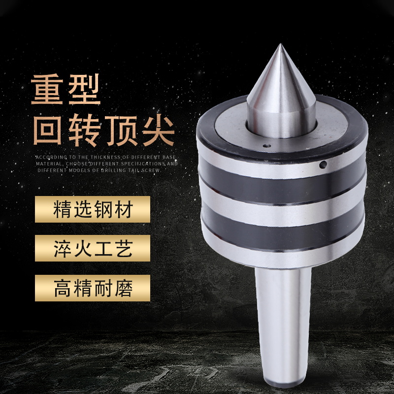 重型回转顶尖莫氏MT3/4/5/6 公制80/100/120车床磨床锥柄重型顶针