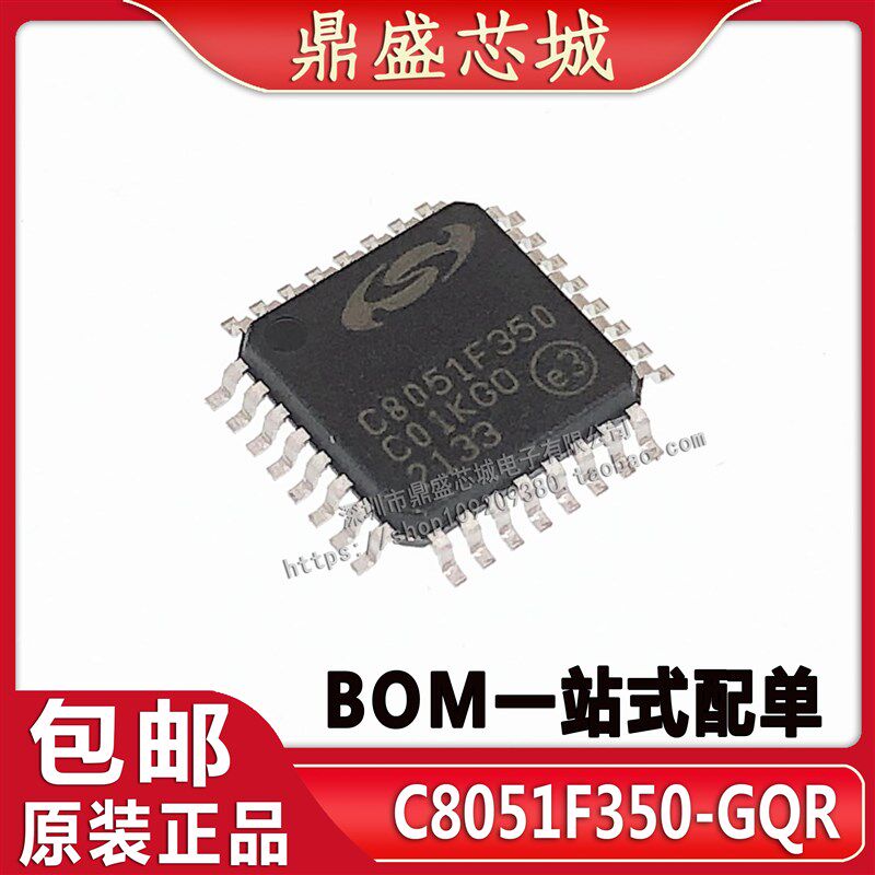 全新原装 C8051F350-GQR C8051F350 LQFP-32微控制器芯片保证质量