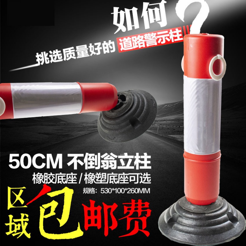 2018围栏公路隔离柱隔离桩警示柱塑料标志牌道岔路障不倒翁设施交