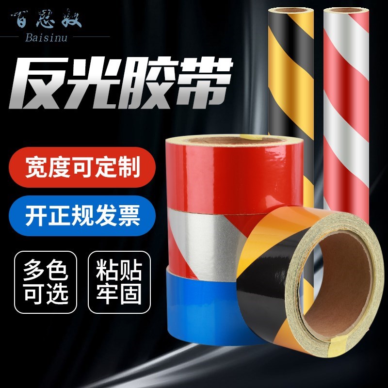 反光警示胶带黑黄斑马线夜间防撞胶带安全警戒地标贴防水安全标识