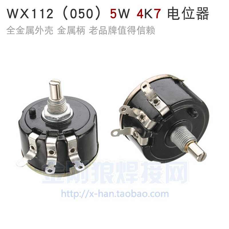 氩弧焊机5W 4K7 4.7K欧姆 绕线电位器电位器 WX050 焊机维修常用