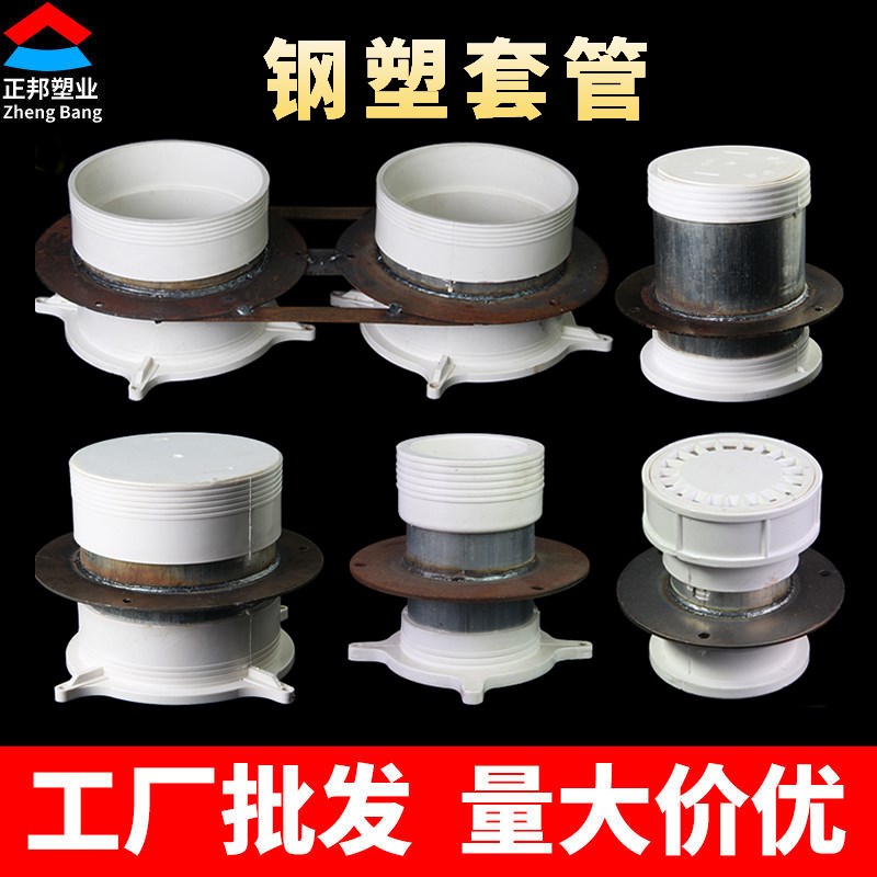 预埋钢塑套管110防水套筒10公分刚性直接铁加塑料阻火复合止水节