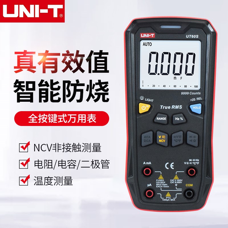 优利德数字万用表UT60S/60BT按键式全自动蓝牙高精度智能万用表
