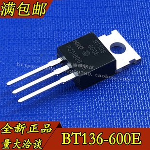 BT136 220 全新双向可控硅BT136 质量好 600E 特价